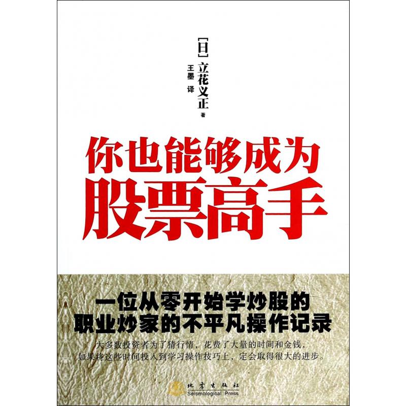你也能够成为股票高手