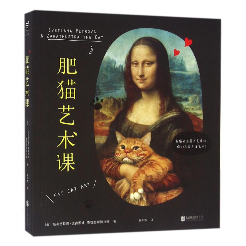 肥猫艺术课（有猫的名画才是真迹你们人类不懂艺术）