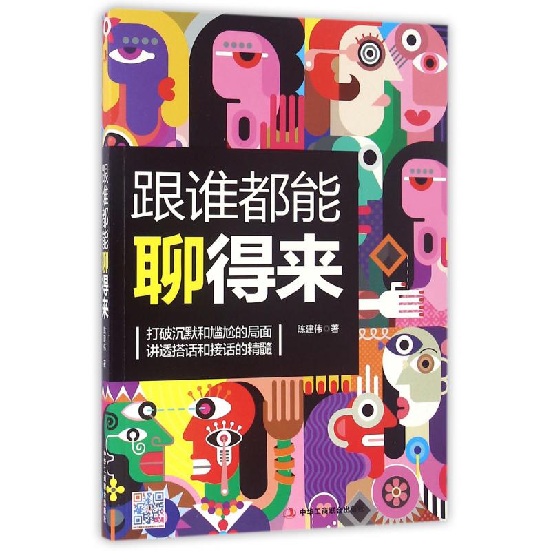 跟谁都能聊得来