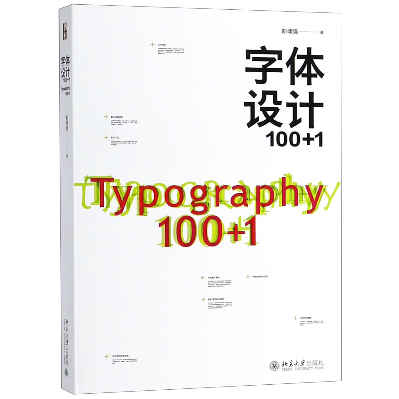 字体设计100+1