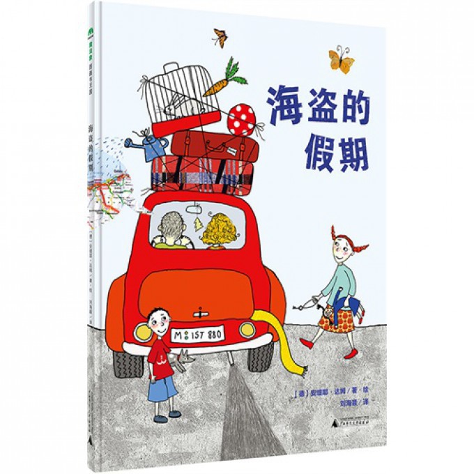 海盗的假期（精）