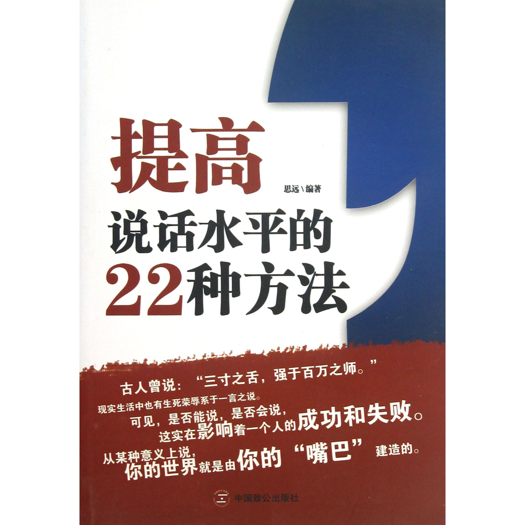 提高说话水平的22种方法