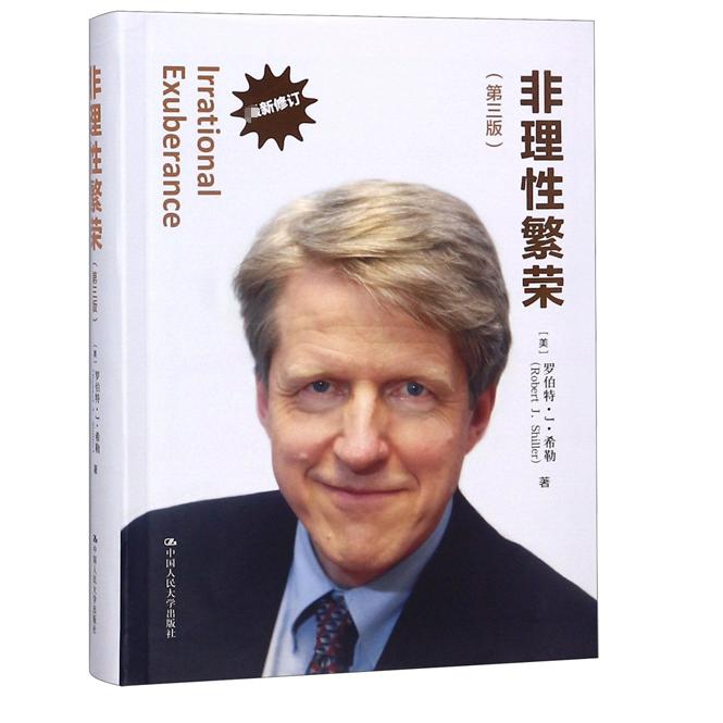 非理性繁荣(第3版修订)