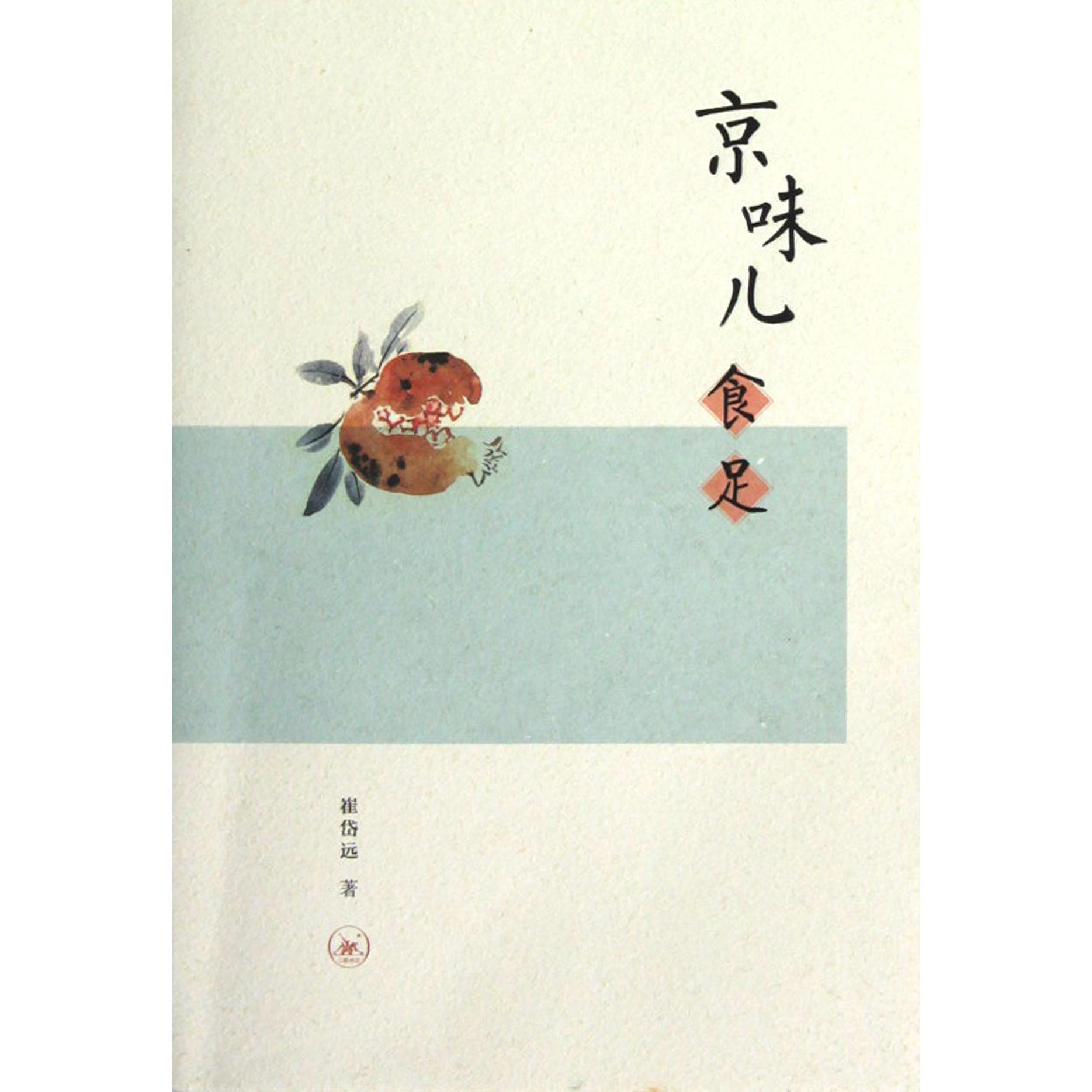 京味儿食足