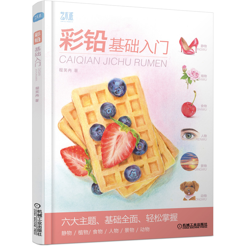 彩铅基础入门