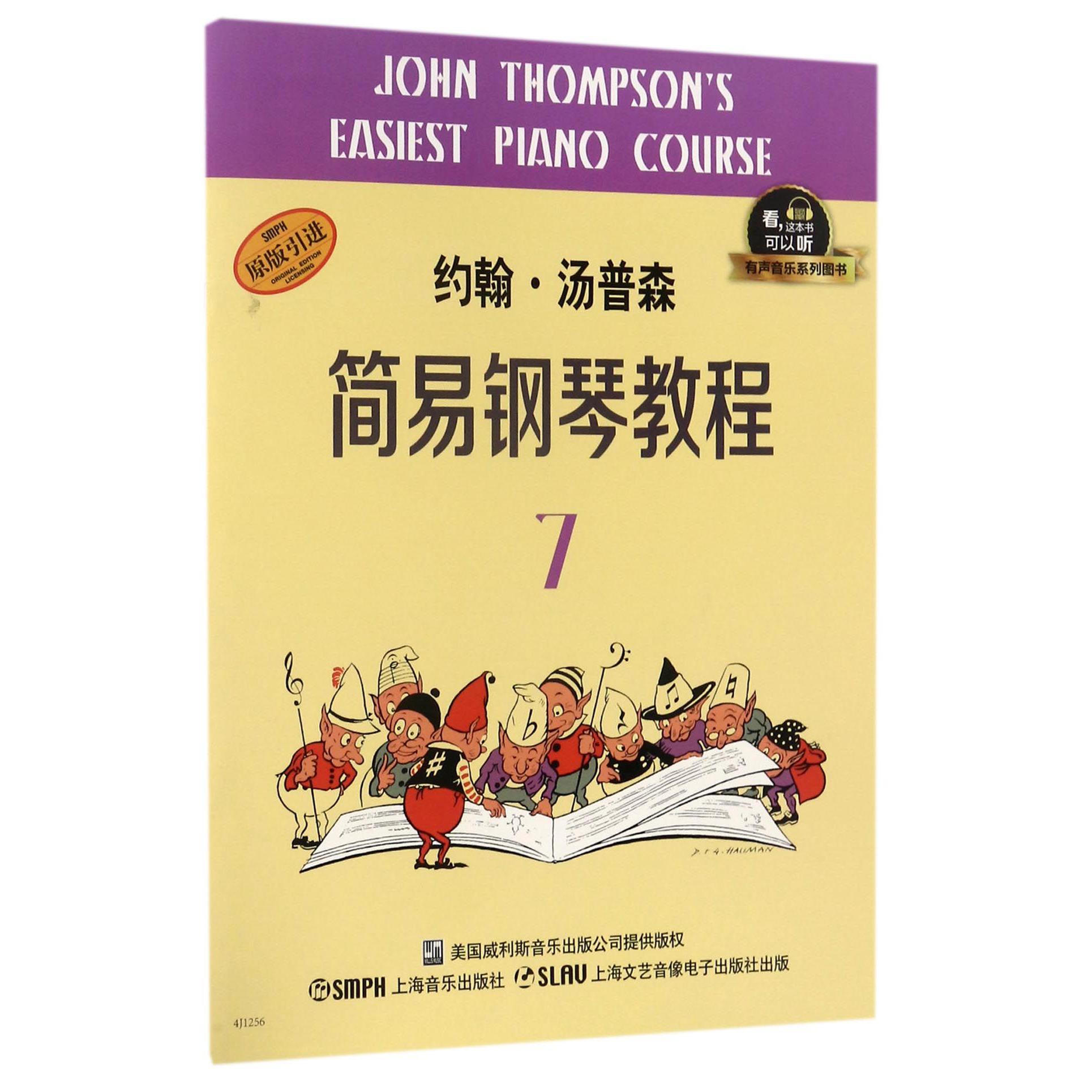 约翰·汤普森简易钢琴教程(7原版引进)/有声音乐系列图书