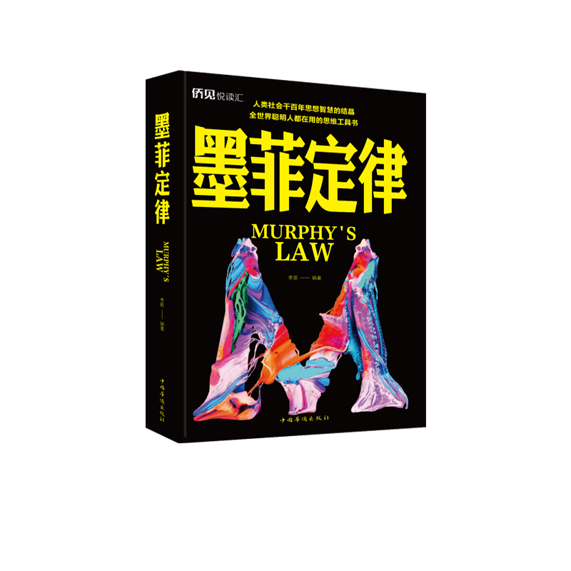 墨菲定律