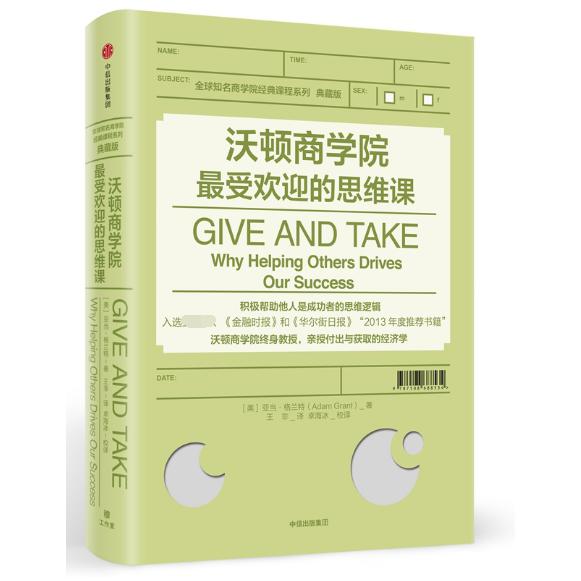 沃顿商学院最受欢迎的思维课(典藏版)(精)