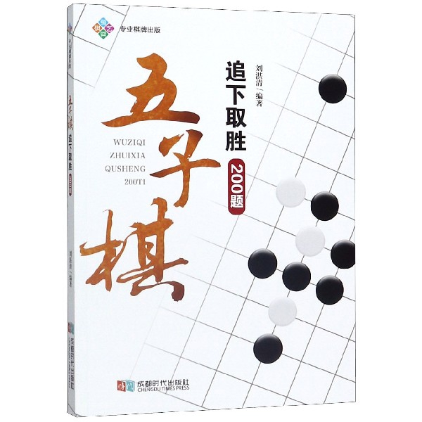 五子棋追下取胜200题