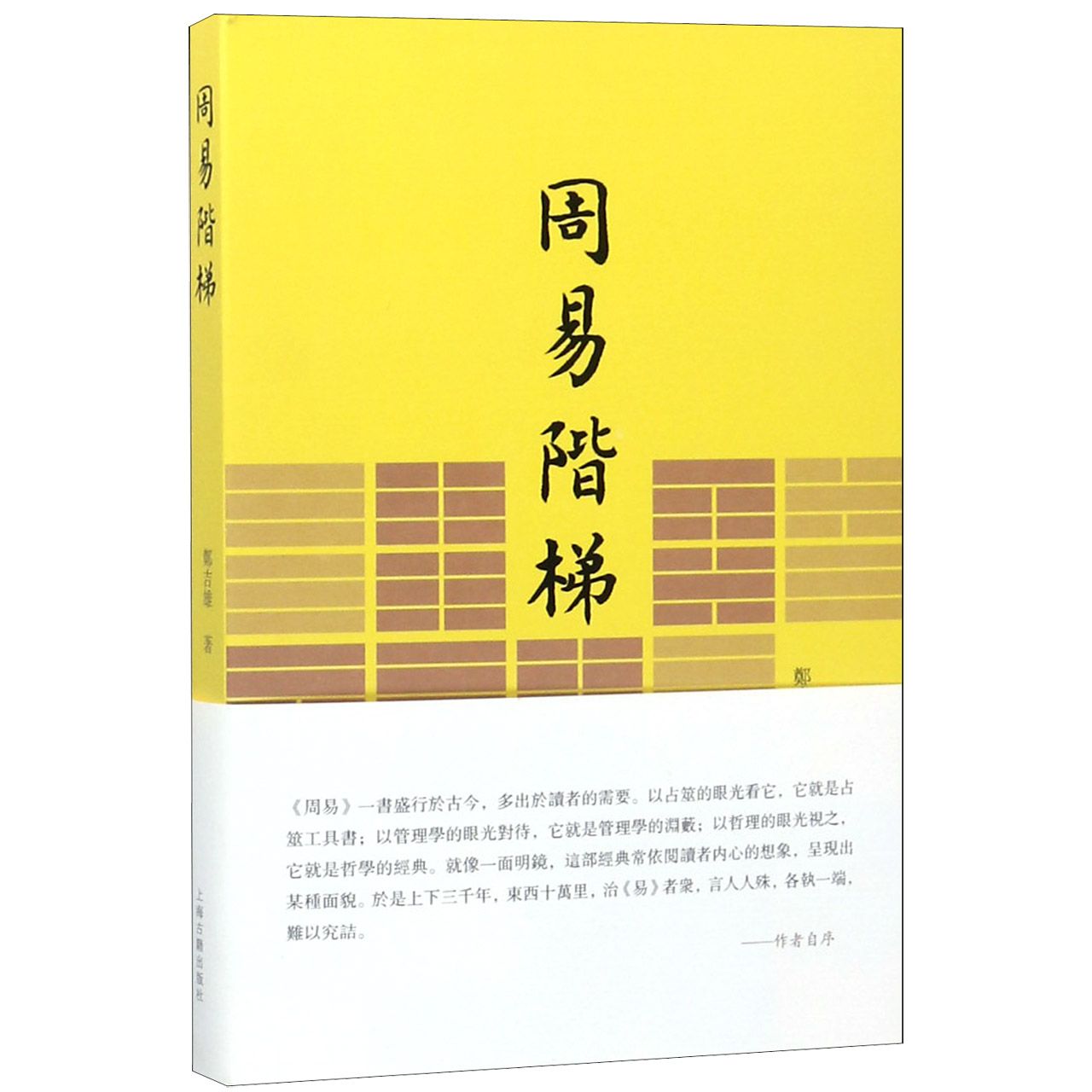 周易阶梯