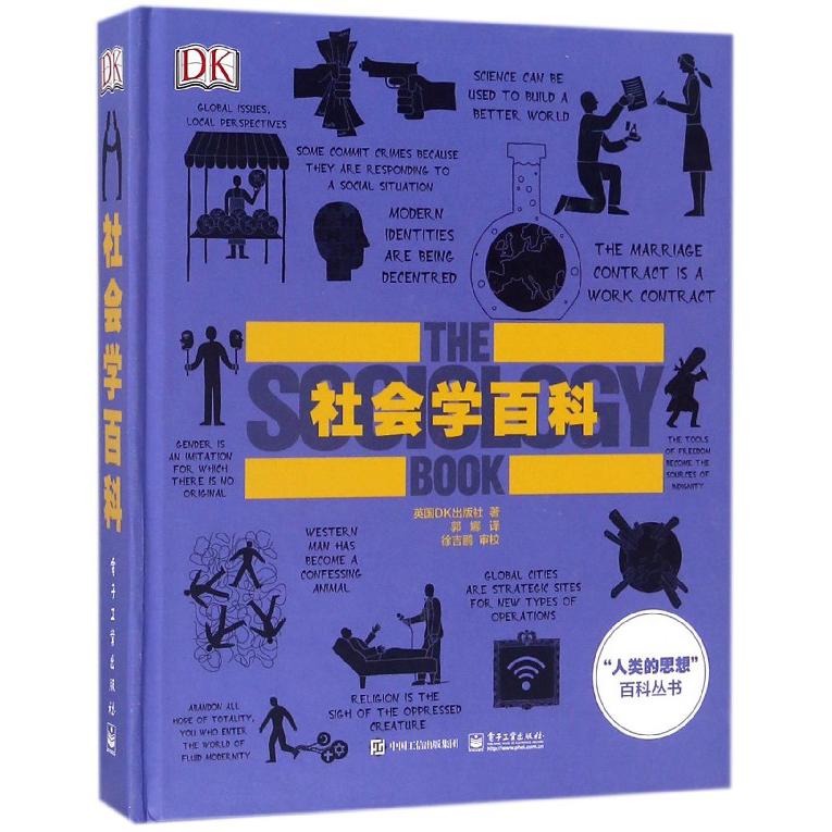 社会学百科(精)/人类的思想百科丛书