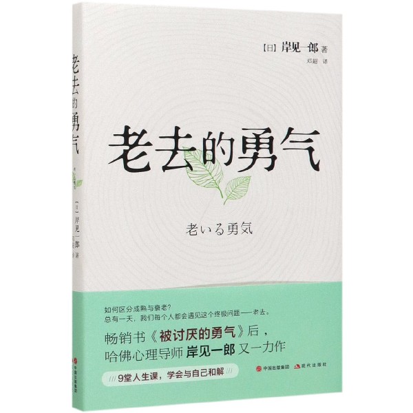 老去的勇气