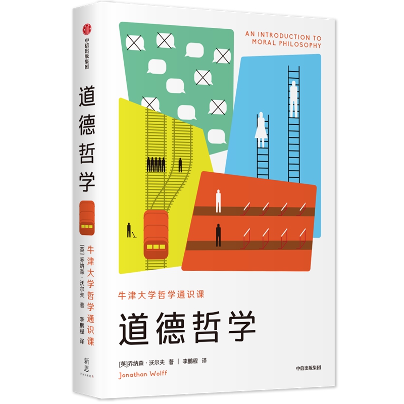 道德哲学(牛津大学哲学通识课)