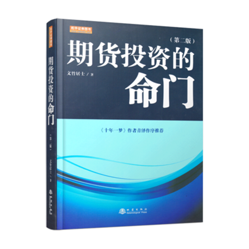 期货投资的命门(第2版)