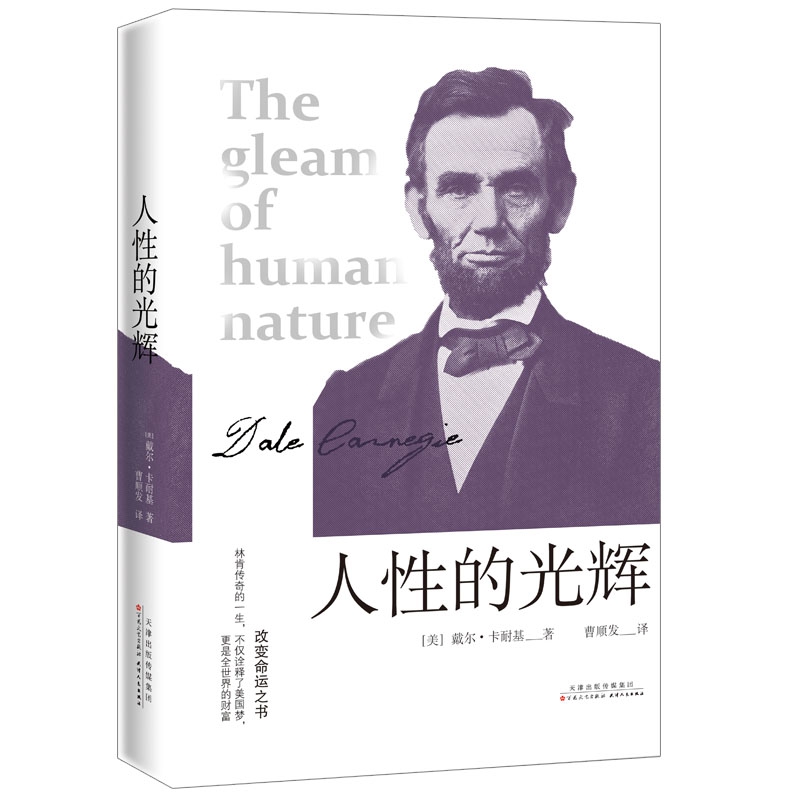 人性的光辉
