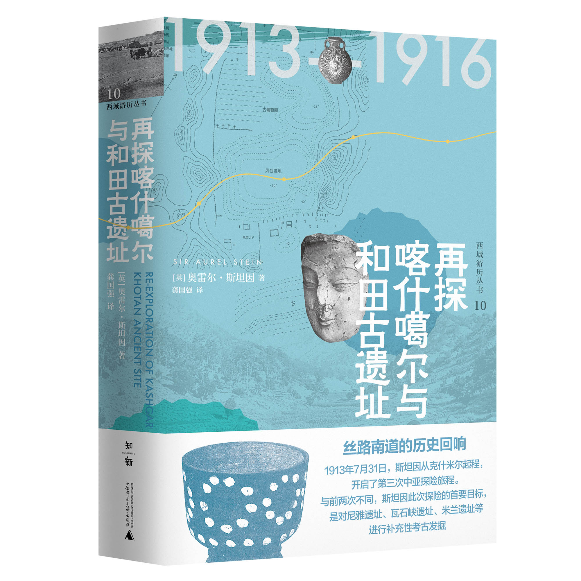 再探喀什噶尔与和田古遗址(精)/西域游历丛书