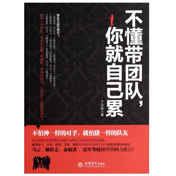 不懂带团队你就自己累