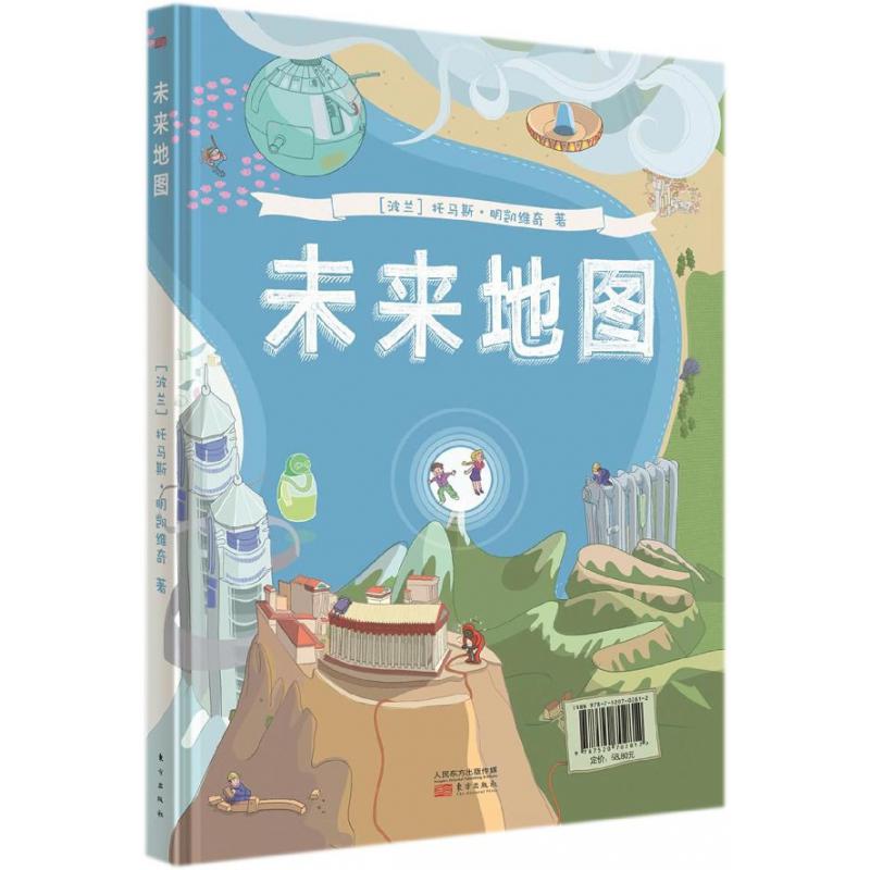 未来地图（精）