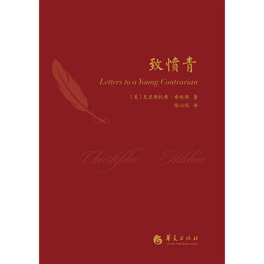 致愤青(精)