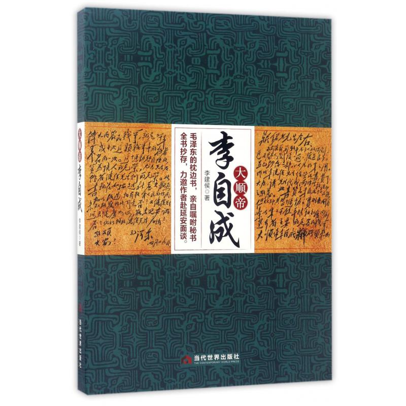 大顺帝李自成