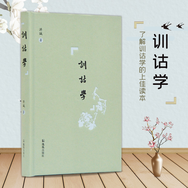训诂学(精)