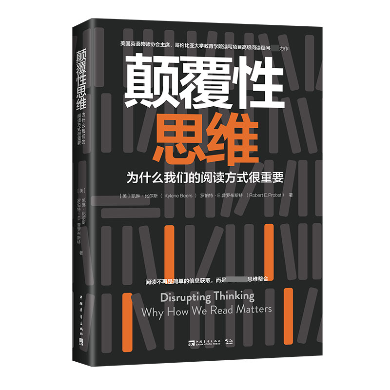 颠覆性思维(为什么我们的阅读方式很重要)