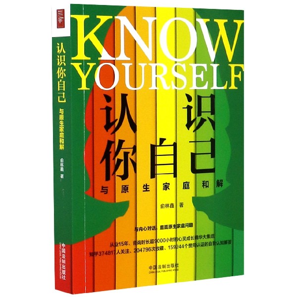 认识你自己(与原生家庭和解)