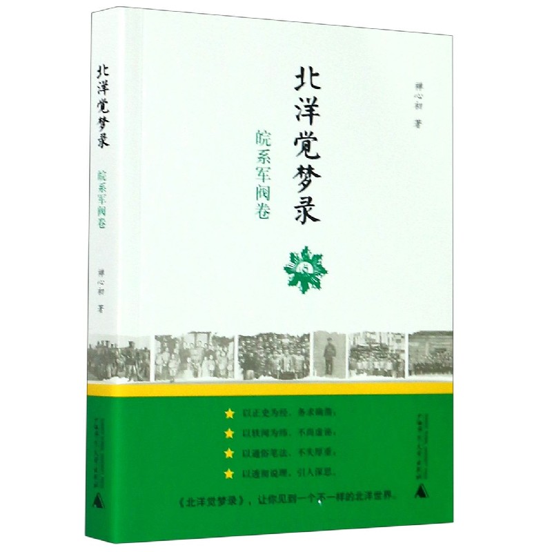 北洋觉梦录(皖系军阀卷)