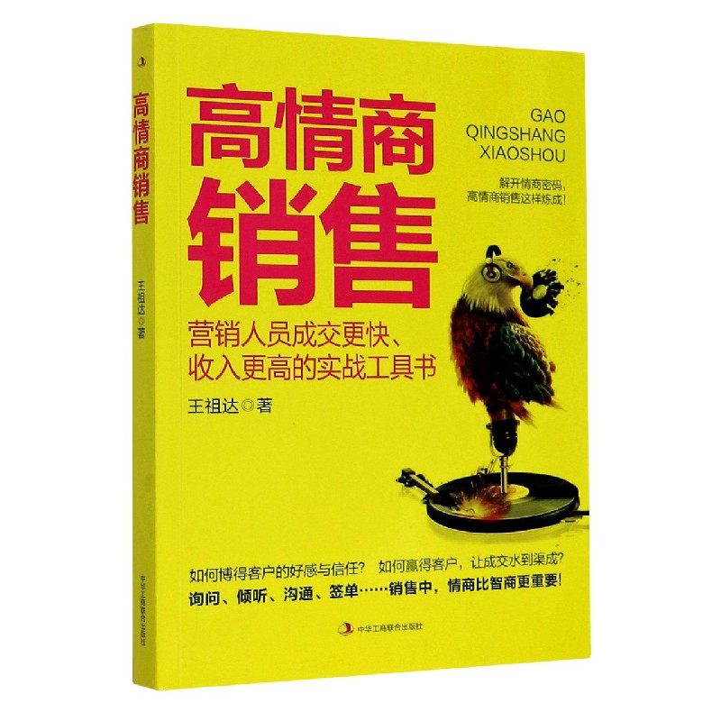 高情商销售