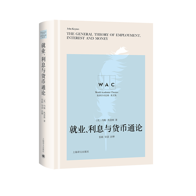 就业利息与货币通论(英文版)(精)/世界学术经典