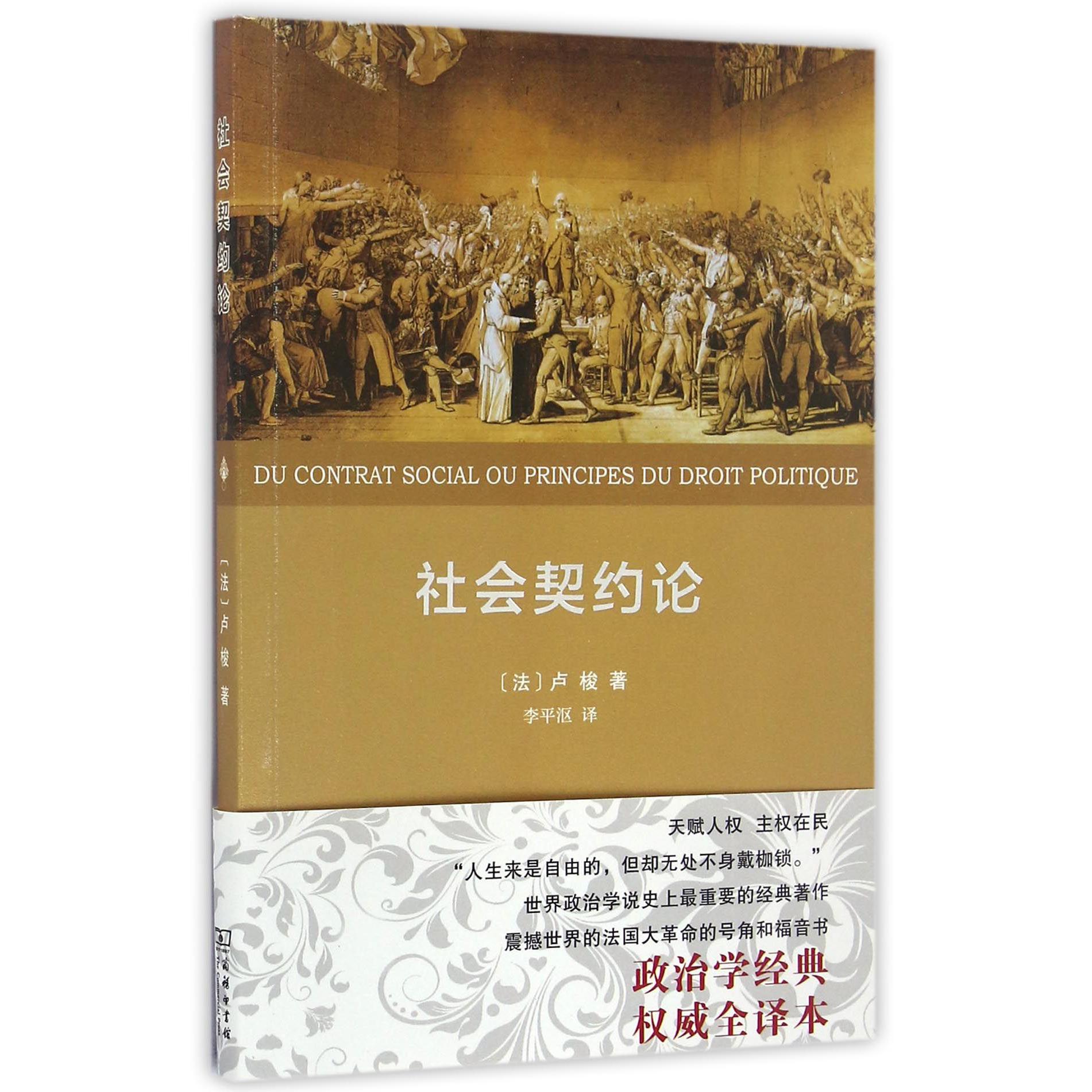 社会契约论