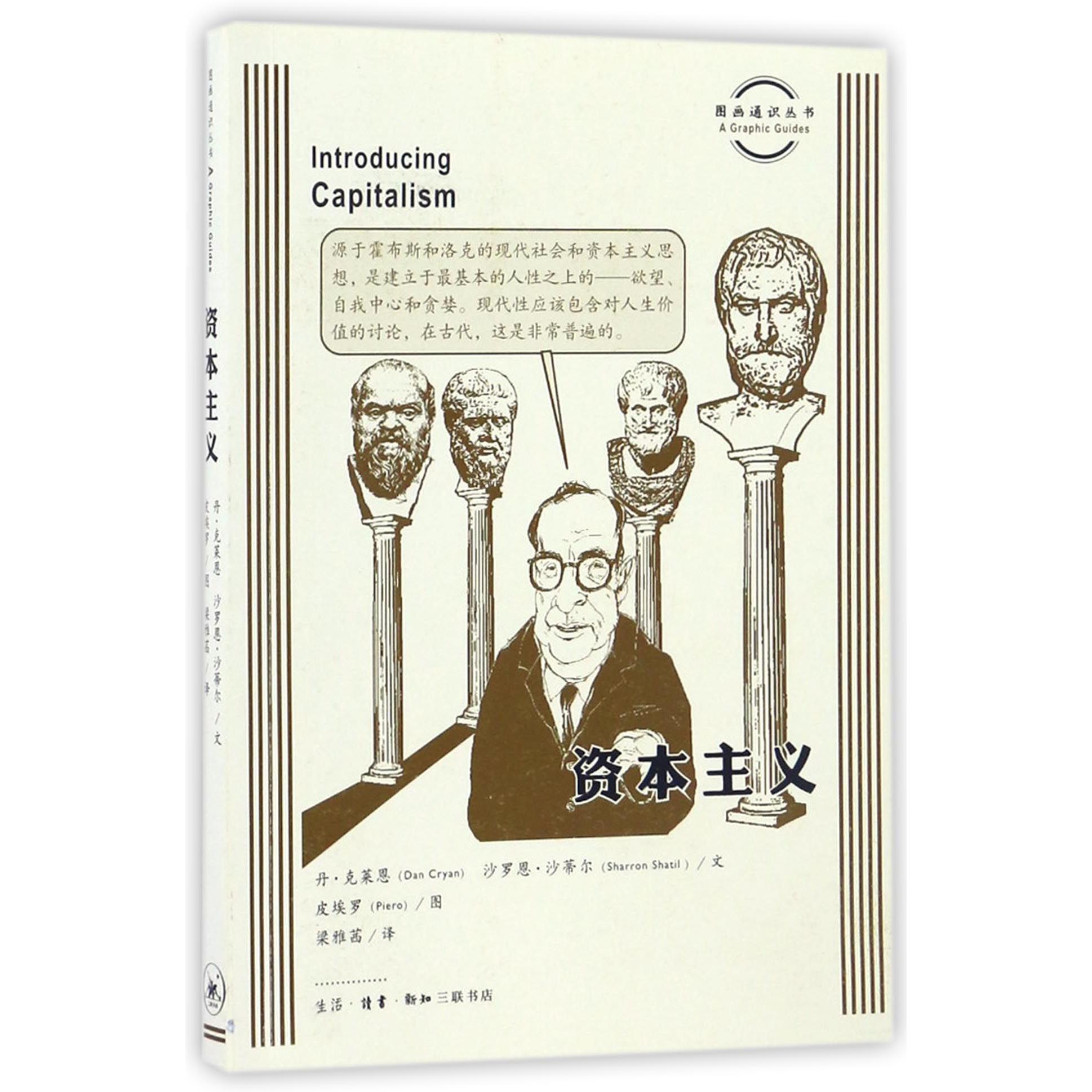 资本主义/国画通识丛书