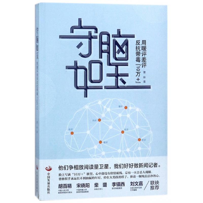 守脑如玉(用暖评差评反抗带毒10万+)