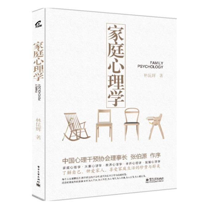 家庭心理学