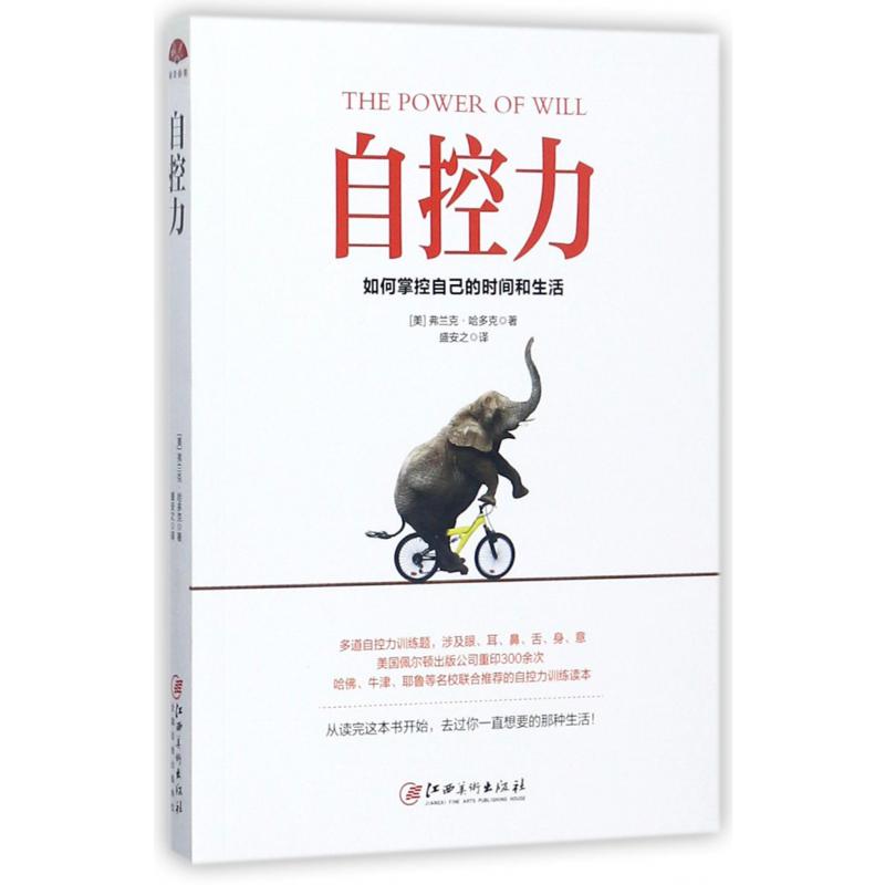 自控力(如何掌控自己的时间和生活)