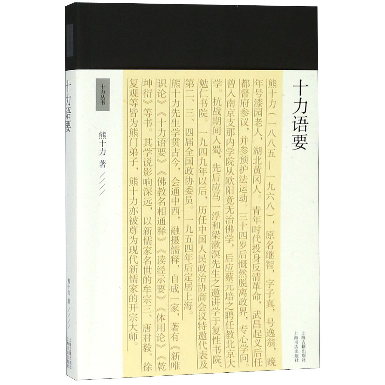十力语要/十力丛书