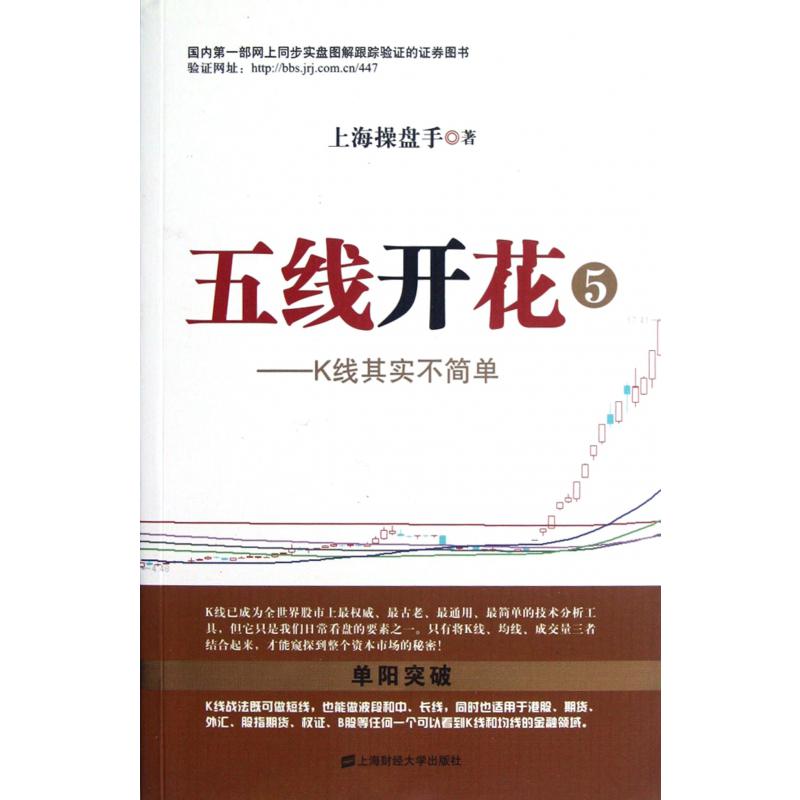 五线开花（5K线其实不简单）