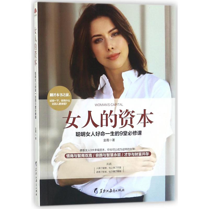 女人的资本