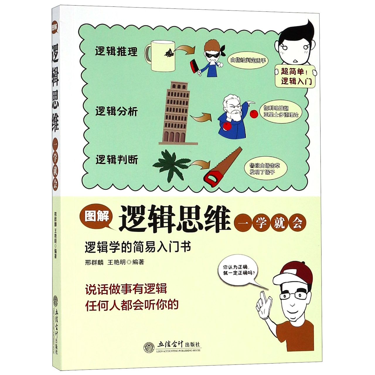 图解逻辑思维一学就会