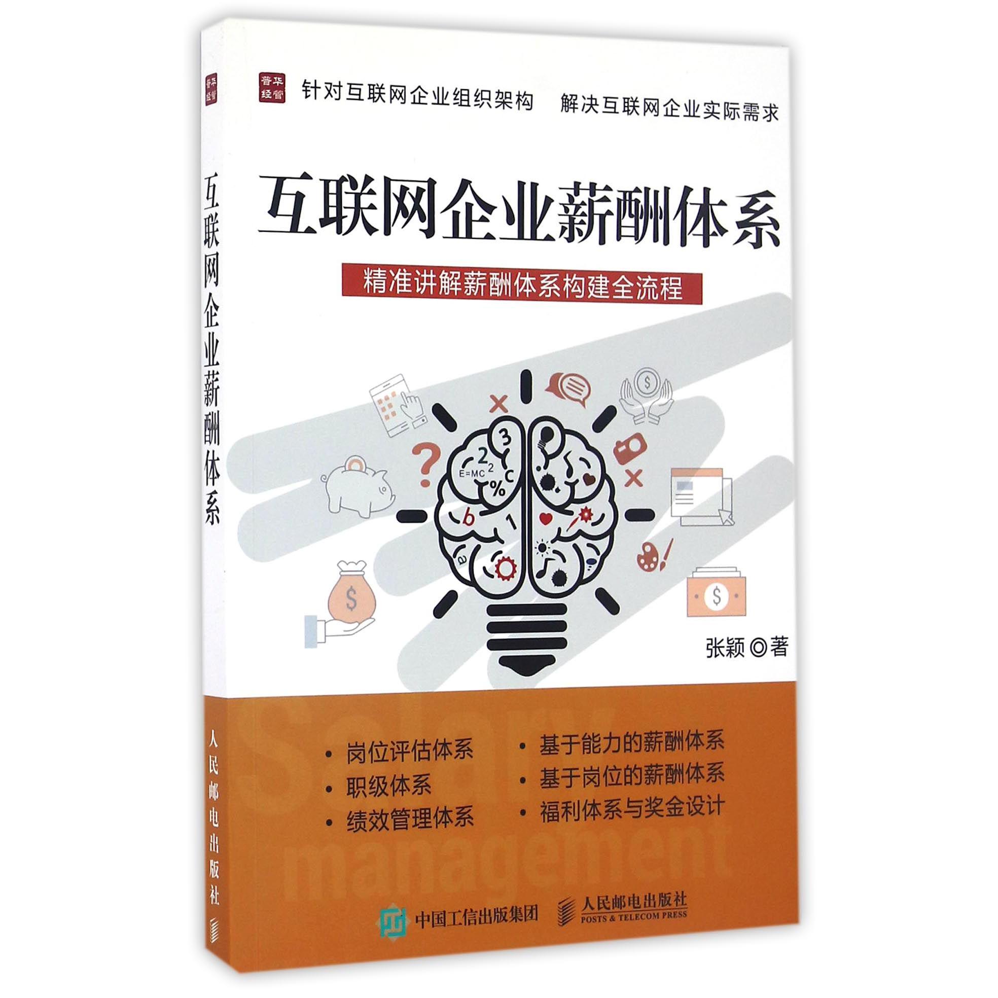 互联网企业薪酬体系