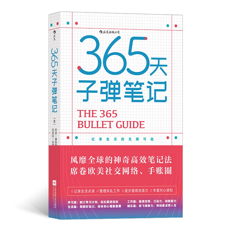 365天子弹笔记