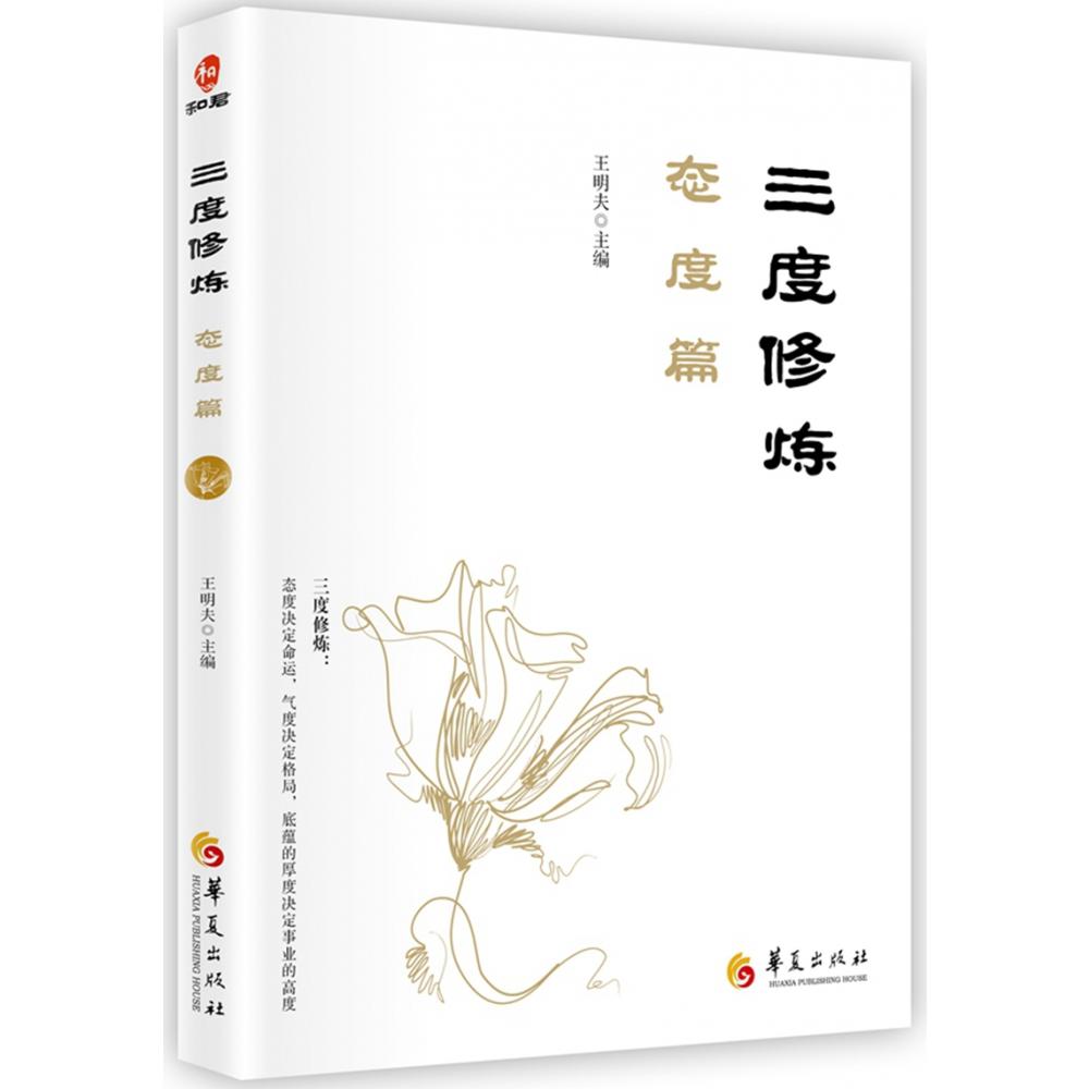 三度修炼(态度篇)