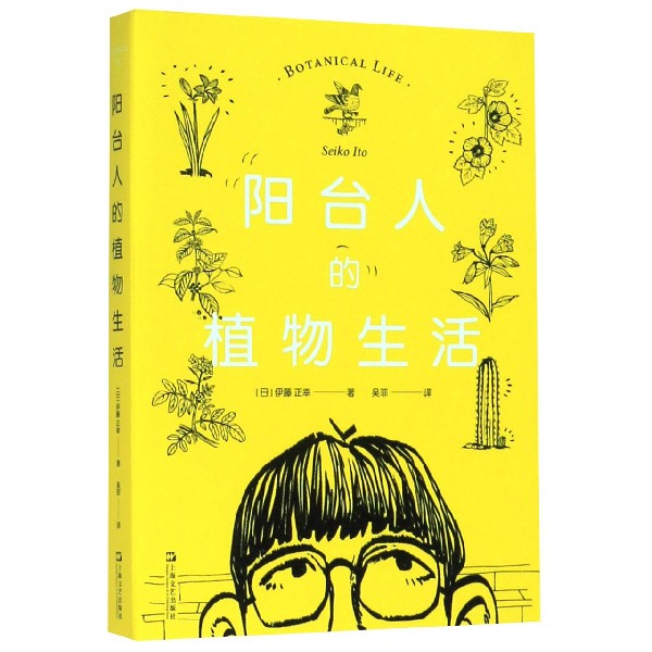 阳台人的植物生活