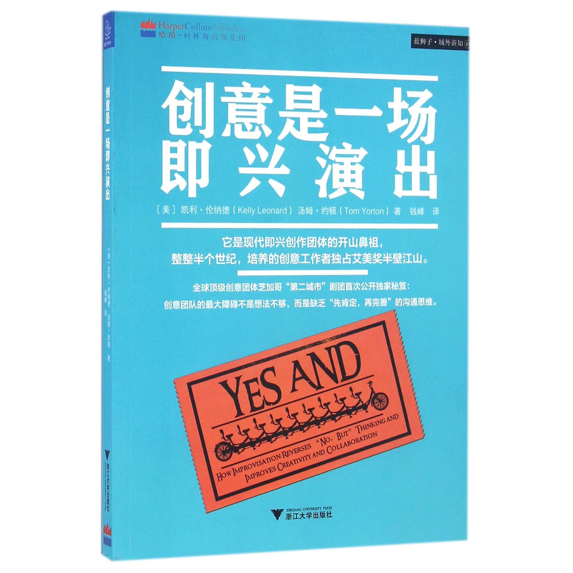 创意是一场即兴演出