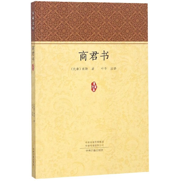商君书/家藏文库