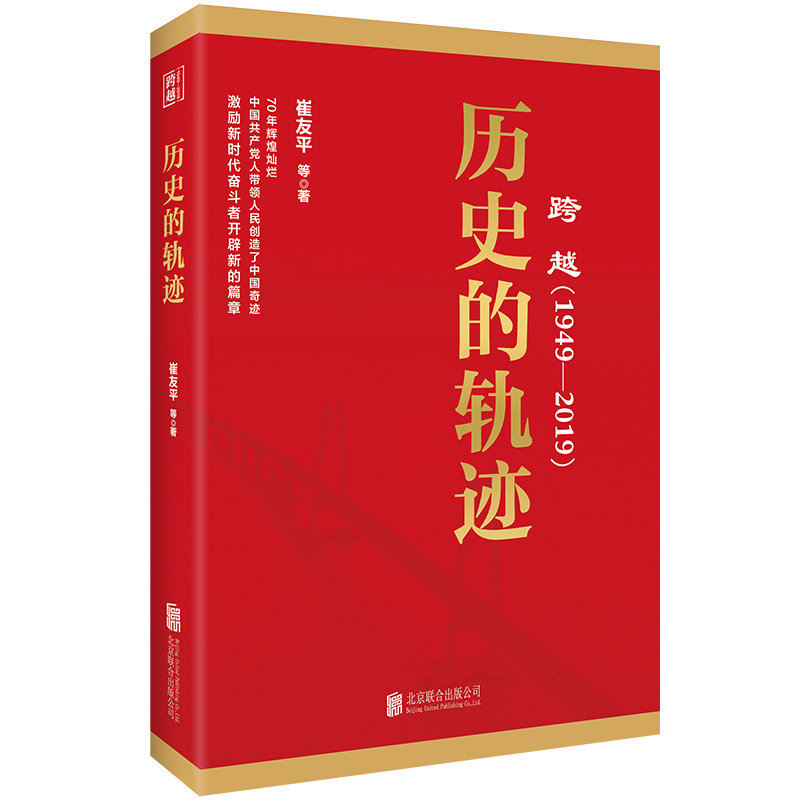 历史的轨迹(跨越1949-2019)