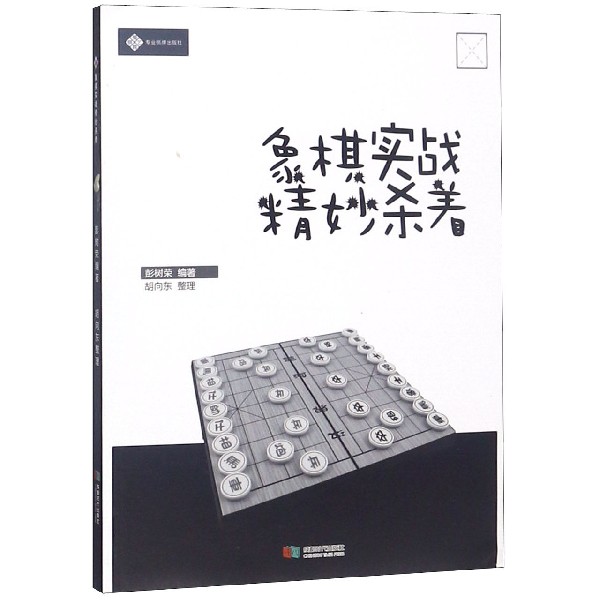 象棋实战精妙杀着