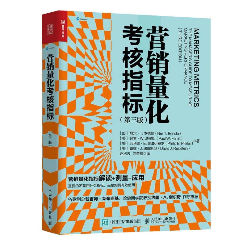 营销量化考核指标 第三版