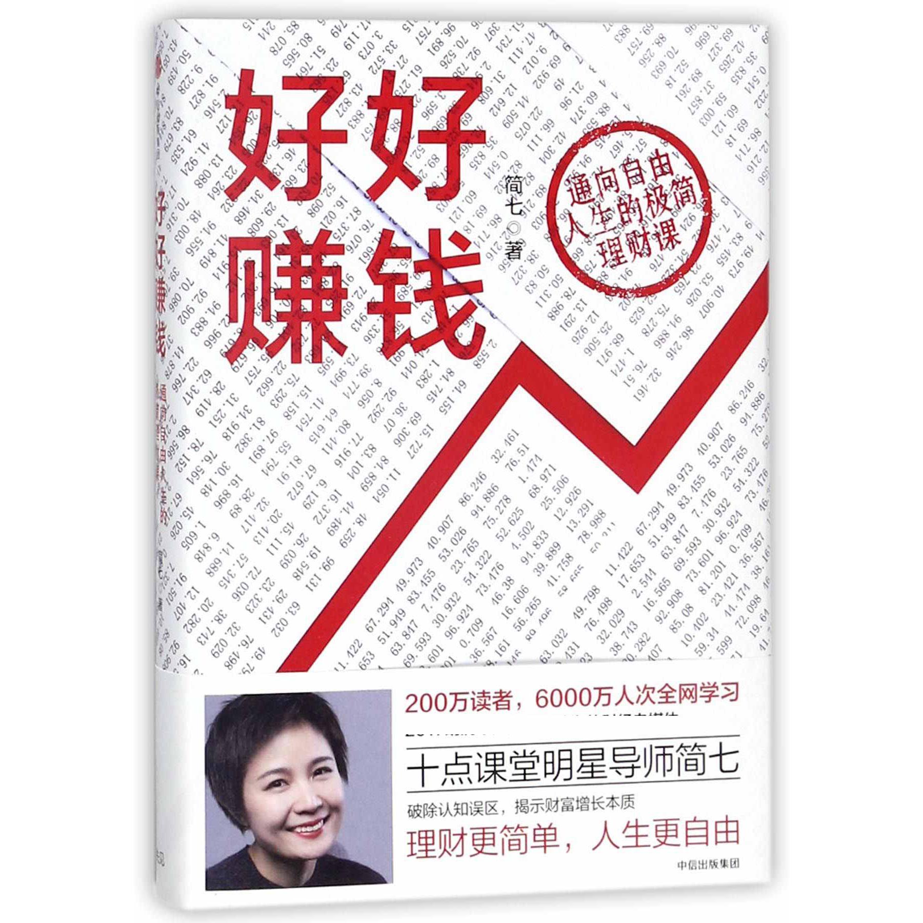 好好赚钱(精)