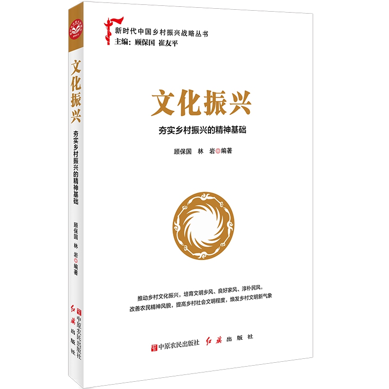 文化振兴：夯实乡村振兴的精神基础